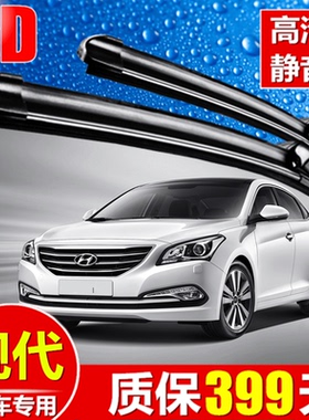 专用于现代雅尊AZERA雨刮器雨刷器雨刮条雨刷片有骨雨刮片三段式