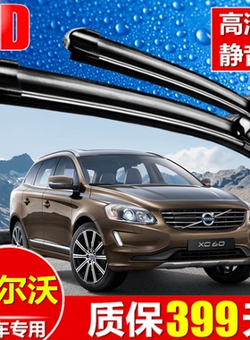 适用于99 00 01 02 03 04 05年老款沃尔沃S80雨刷器雨刮器片原款