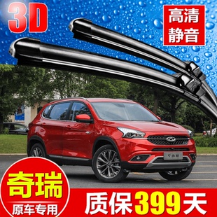 雨刷器片原款 适用于2014 奇瑞瑞虎5雨刮器无骨原车款 16年款