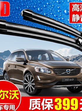 沃尔沃专用于无骨雨刮器