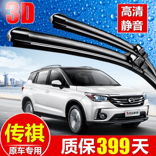 广汽传祺雨刮器GA5/GA3/GA3S 视界/GA6/GS5 速博/GS4汽车无骨雨刷