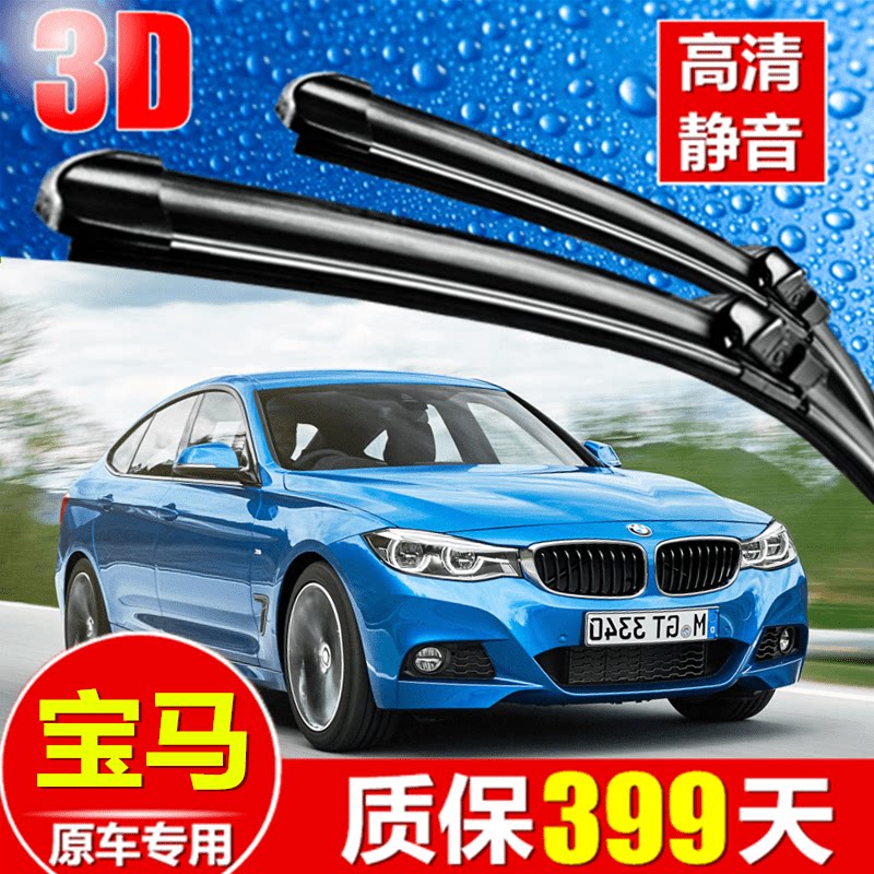 适用于宝马x1专用bmw雨刮片雨刷片雨刮器雨刷器前后雨刮条刮水器
