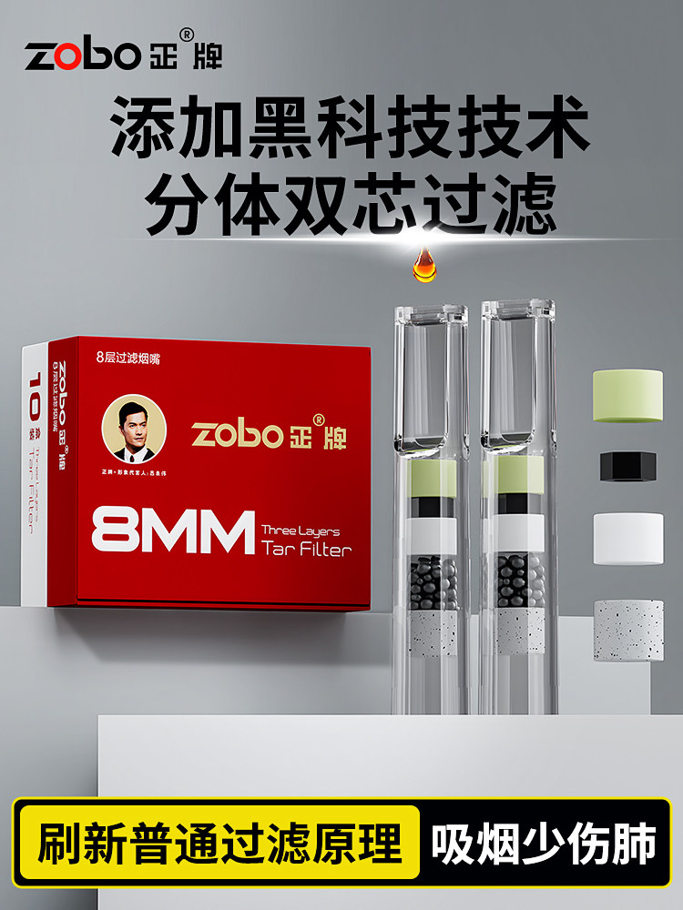 Zobo正品烟嘴过滤器一次性11八重过滤器厚和薄香烟男女吸烟过滤器