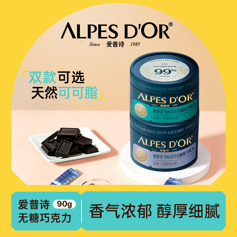 无糖黑巧克力爱普诗官方纯可可脂微苦99%纯黑巧健身每日小零食90g