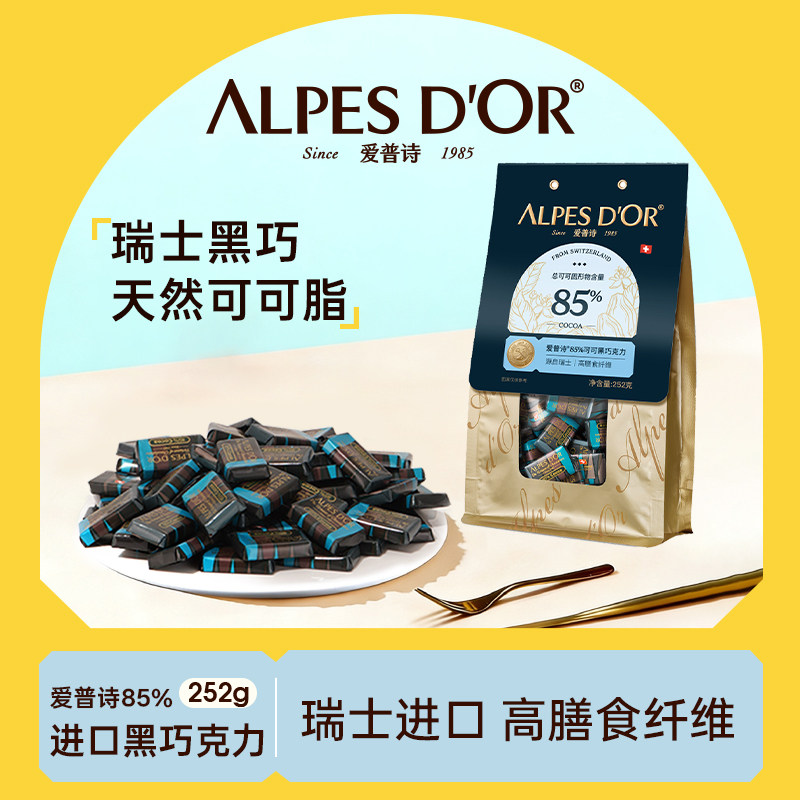 黑巧克力爱普诗官方正品瑞士进口85%黑巧微苦健康零食散装252g