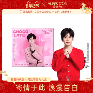 成毅代言爱普诗巧克力礼盒装黑巧克力送女朋友礼物新年礼盒送周边