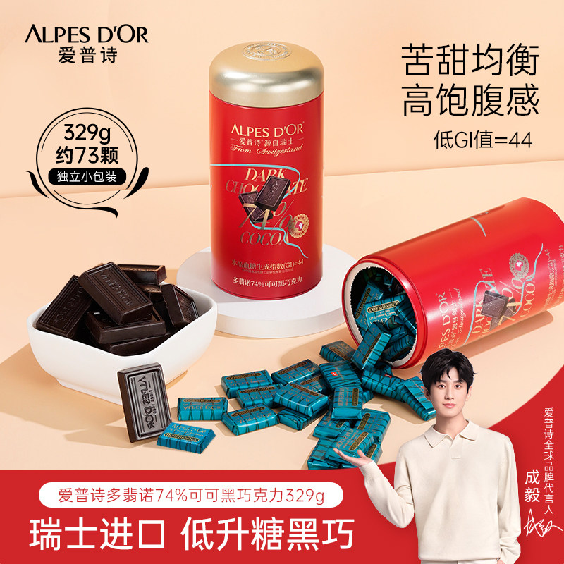 爱普诗瑞士低GI黑巧克力罐装329g