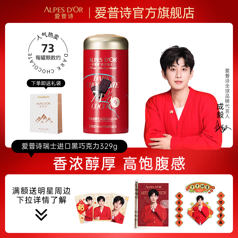 爱普诗瑞士低GI黑巧克力罐装329g