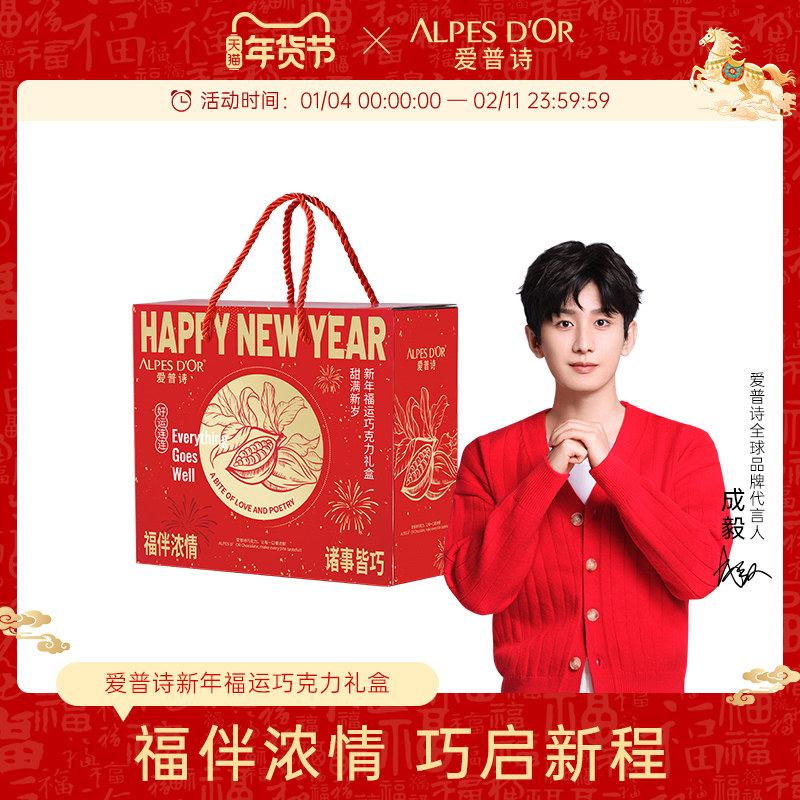 成毅代言巧克力礼盒爱普诗官方纯可可脂送家人朋友礼物新年礼盒,零食/坚果/特产,混合巧克力,淘宝优惠券,粉丝福利购,淘宝优惠卷