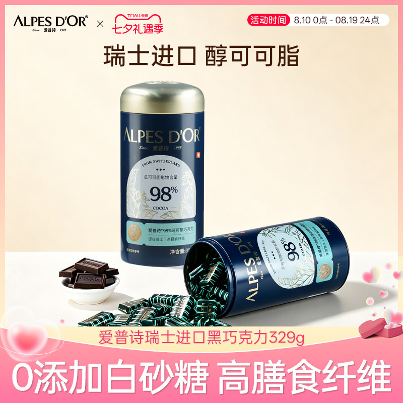 黑巧克力爱普诗瑞士进口0白砂糖高膳食微苦98%黑巧罐装送礼329g