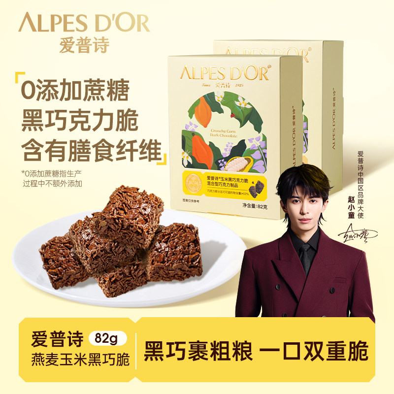 黑巧克力爱普诗可可秘境纯可可脂燕麦黑巧脆0添蔗糖休闲零食食品
