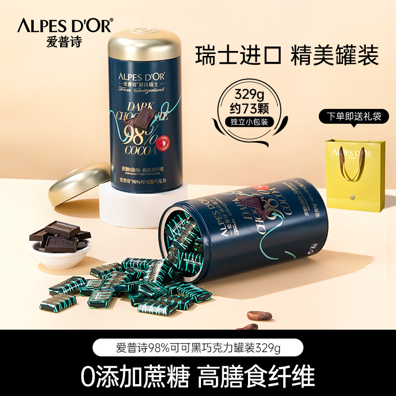 黑巧克力爱普诗瑞士进口0白砂糖高膳食微苦98%黑巧罐装送礼329g