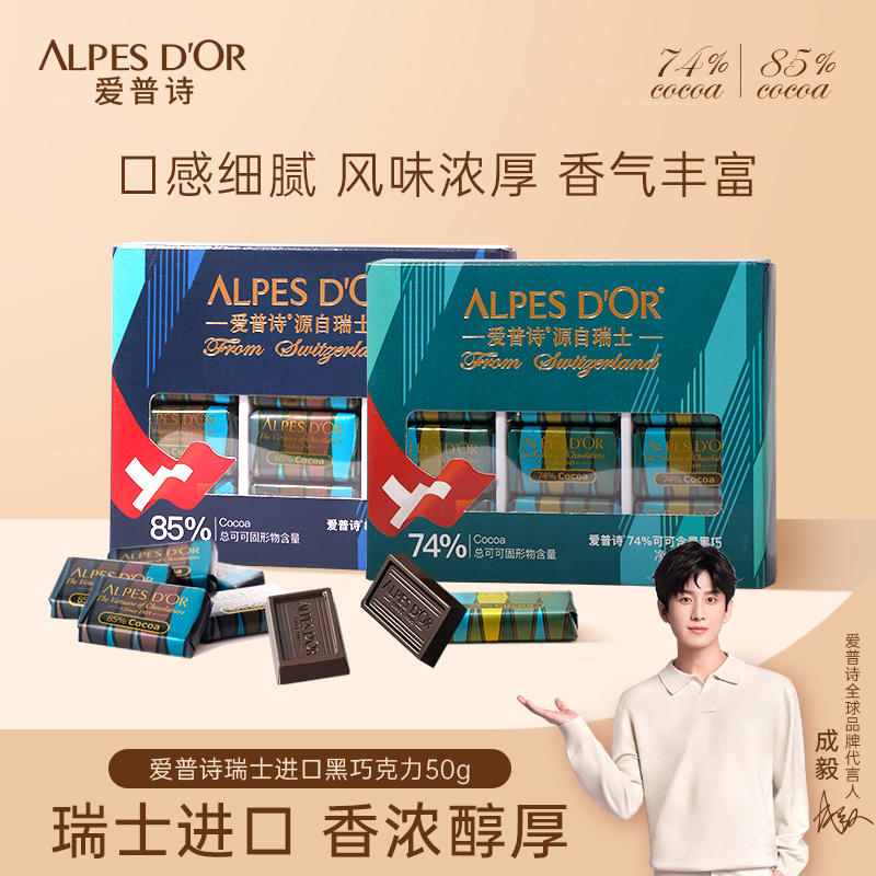 黑巧克力爱普诗官方瑞士进口纯可可脂微苦纯黑74%零食小盒装50g