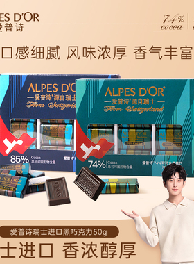 黑巧克力爱普诗官方瑞士进口纯可可脂微苦纯黑74%零食小盒装50g