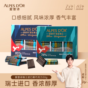 黑巧克力爱普诗官方瑞士进口纯可可脂微苦纯黑74%零食小盒装 50g