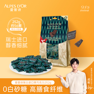 黑巧克力爱普诗官方正品 瑞士进口0白砂糖98%黑巧微苦健康零食252g