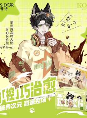 【KONG控专属礼盒】爱普诗品牌大使同款巧克力零食礼盒