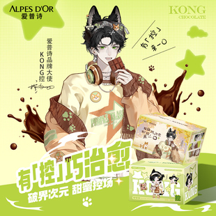 【KONG控专属礼盒】爱普诗品牌大使同款巧克力零食礼盒