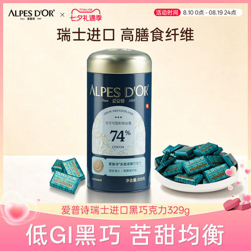 爱普诗瑞士低GI黑巧克力罐装329g