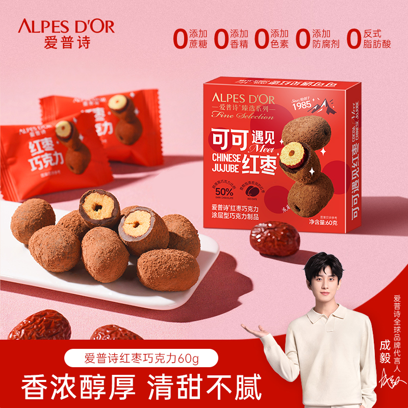 成毅代言爱普诗官方巧克力办公室休闲零食红枣巧克力60g