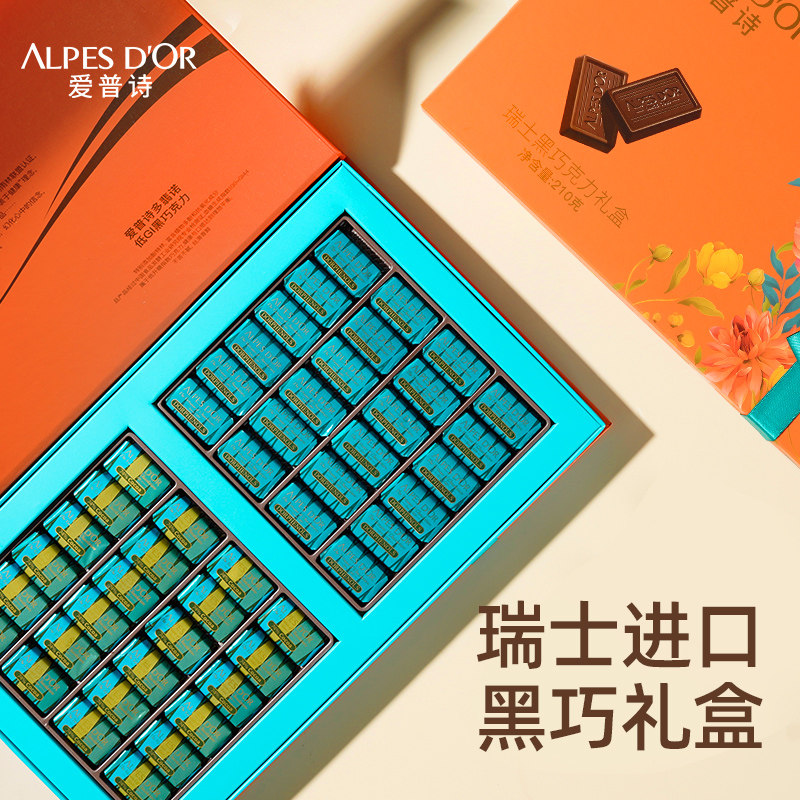 爱普诗瑞士黑巧克力礼盒210g