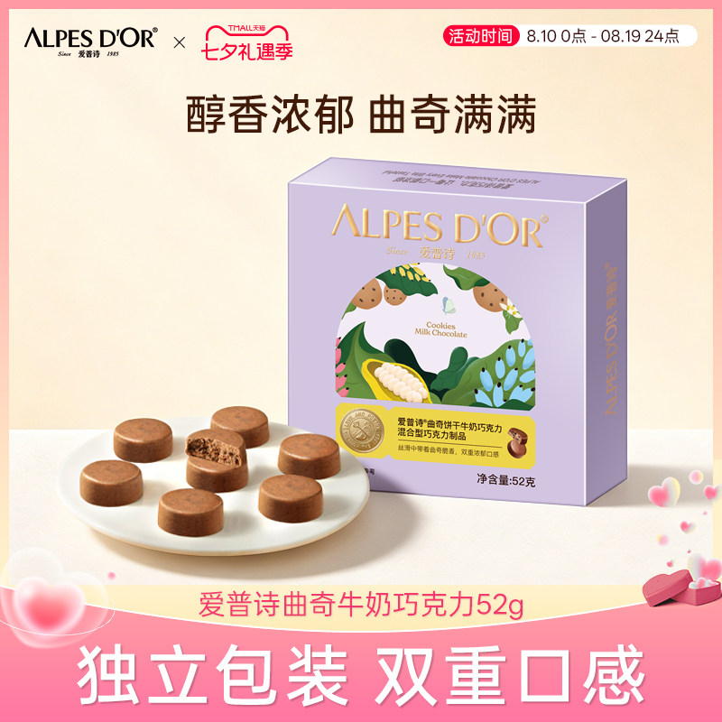 爱普诗纯可可脂曲奇饼干牛奶巧克力泡芙球燕麦黑巧脆零食