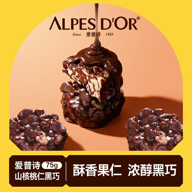 爱普诗官方黑巧克力坚果山核桃仁巧克力零食铁盒装75g