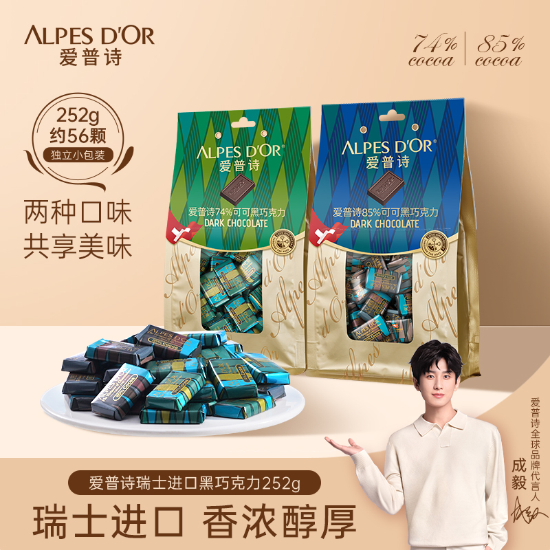 爱普诗瑞士进口74%黑巧克力袋装