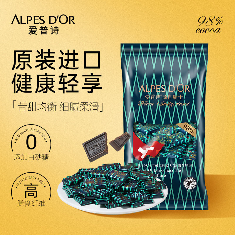 瑞士原装进口98%黑巧克力爱普诗官方正品0白砂糖健康零食袋装500g