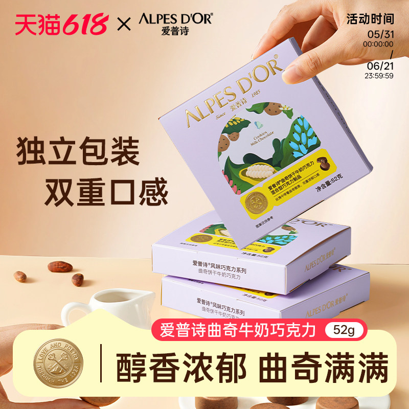 爱普诗纯可可脂曲奇饼干牛奶巧克力泡芙球燕麦黑巧脆零食