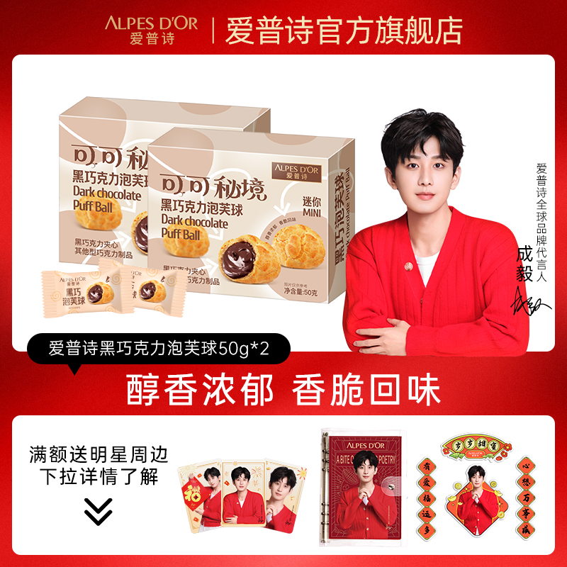 巧克力夹心爱普诗可可秘境纯可可脂黑巧克力泡芙球办公室休闲零食