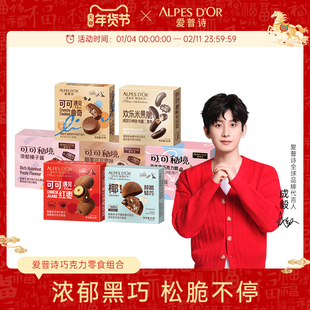 成毅代言爱普诗巧克力零食99元套餐