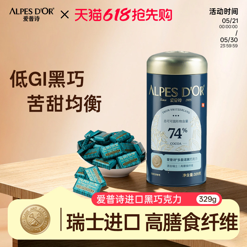 黑巧克力爱普诗官巧克力零食黑巧礼盒装年货送礼罐装