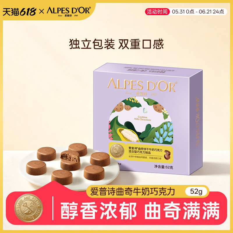 爱普诗纯可可脂曲奇饼干牛奶巧克力泡芙球燕麦黑巧脆零食