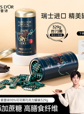 黑巧克力爱普诗瑞士进口0白砂糖高膳食微苦98%黑巧罐装送礼329g