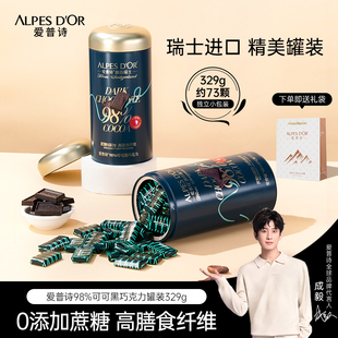 黑巧克力爱普诗瑞士进口0白砂糖高膳食微苦98%黑巧罐装 送礼329g