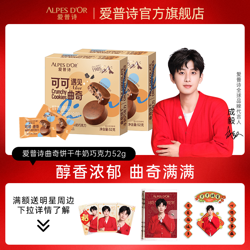 成毅同款爱普诗纯可可脂曲奇饼干牛奶巧克力泡芙球燕麦黑巧脆零食