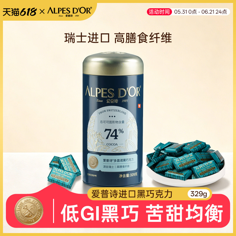 黑巧克力爱普诗官巧克力零食黑巧礼盒装年货送礼罐装329g
