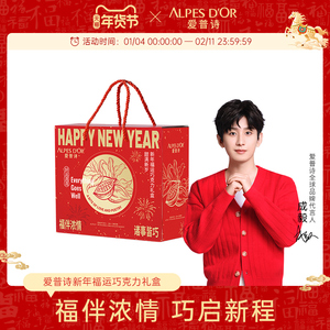 【成毅代言】爱普诗纯可可脂巧克力新年礼盒