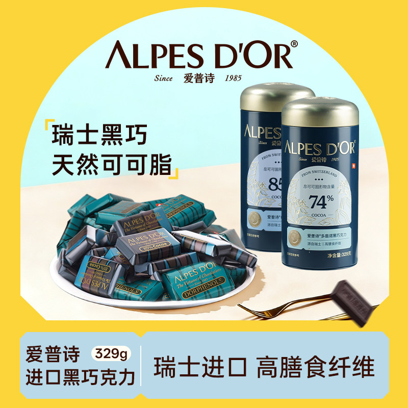 爱普诗瑞士黑巧克力329g