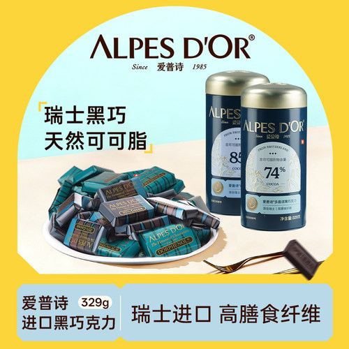 爱普诗瑞士黑巧克力329g