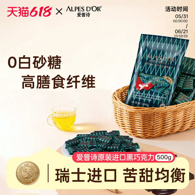瑞士原装进口98%黑巧克力爱普诗官方正品0白砂糖健康零食袋装500g