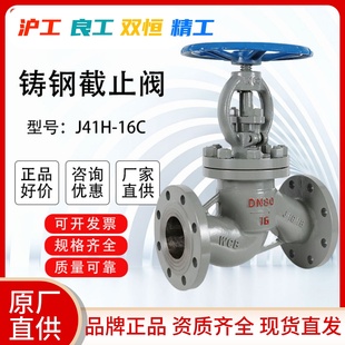 上海沪工沪通双恒精工俊工铸钢截止阀J41H 16C导热油高温蒸汽阀门