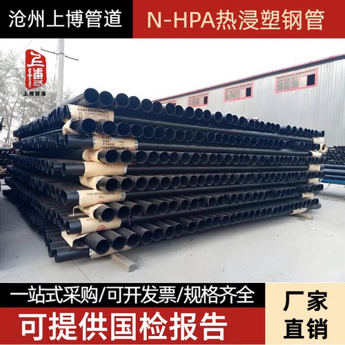 N-HAP热浸塑钢管  热侵塑穿线钢管 钢制电缆涂塑钢管 国检报告