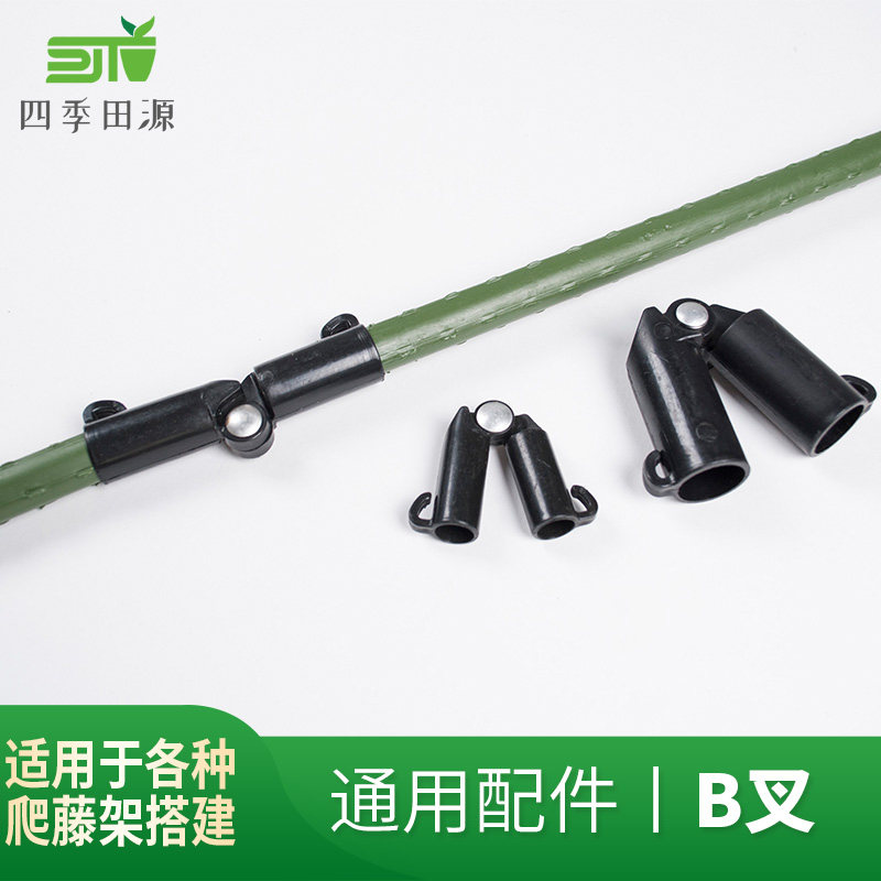 包塑钢管藤蔓爬藤架B叉接包塑钢管支柱配件园艺用品万能卡塑料件,鲜花速递/花卉仿真/绿植园艺,其它园艺用品,淘宝优惠券,粉丝福利购,淘宝优惠卷
