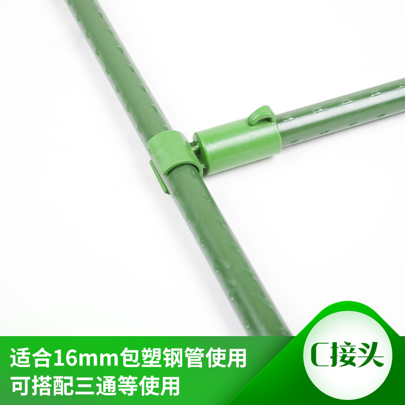 园艺支柱包塑钢管爬藤杆种植配件链接支架C接头D接头半卡扣爬藤架