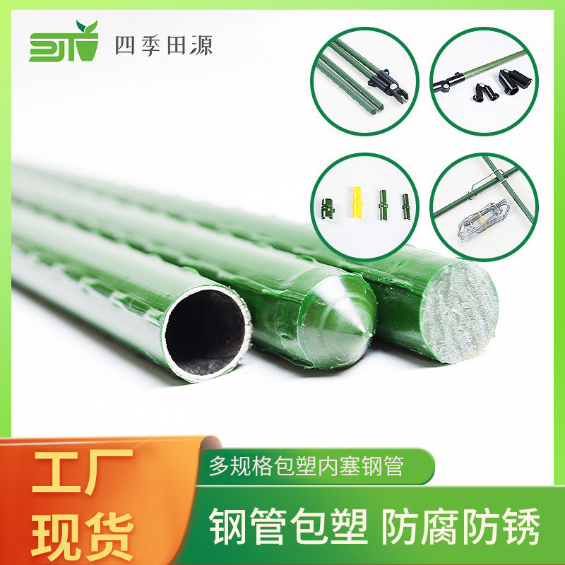 园艺支柱包塑钢管爬藤支架花支柱月季黄瓜爬藤大棚种菜架子爬藤杆