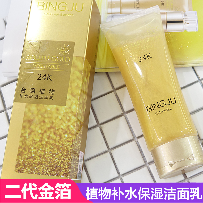 正品冰菊24K金箔植物补水保湿洁面乳泡沫洗面奶温和深层清洁毛孔|msdalam kategori Beauty/badan/minyak pati, pembersihan - dari Buy2taobao.com untuk memberikan perkhidmatan ejen Taobao profesional membeli
