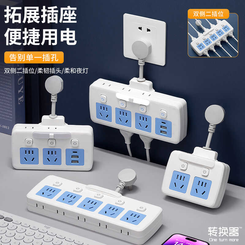 公正午插座扩展器带夜灯多插位