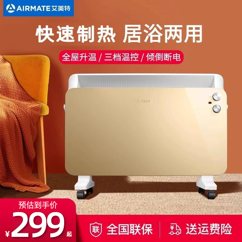 艾美特欧式取暖器家用快热省电电暖器居浴两用浴室防水电暖炉